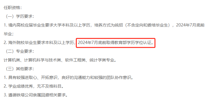 國央企最新錄用名單公布！哪些海外大學留學生最搶手？