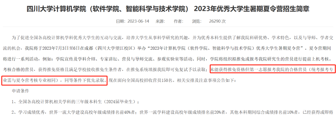 拿不到保研資格，還有必要報名夏令營嗎？