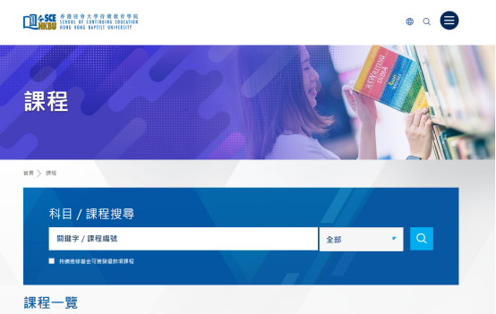24Fall港校新生如何查詢課程信息？