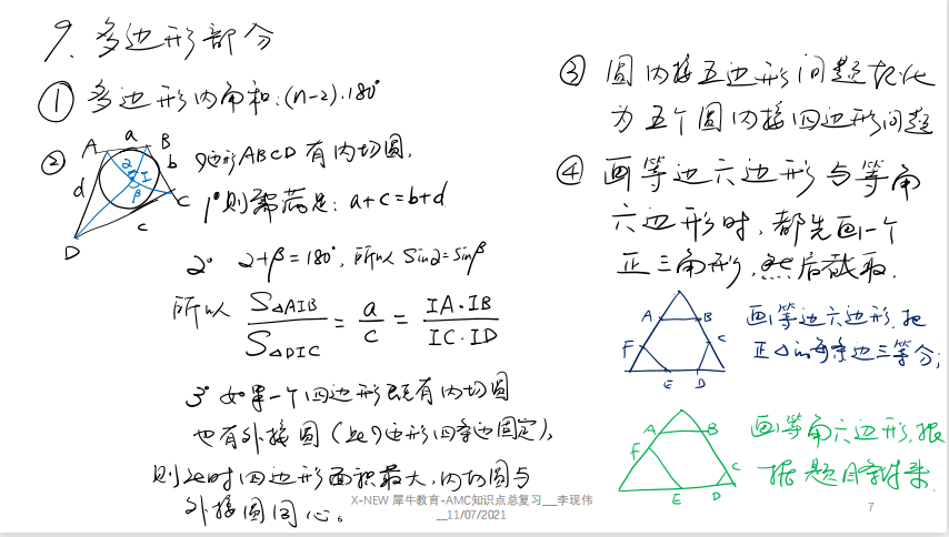 伟德betvlctor1946：AMC12數學競賽的重要考點有哪些？現在備考AMC12還來得及嗎？無錫哪裏可以培訓AMC12？
