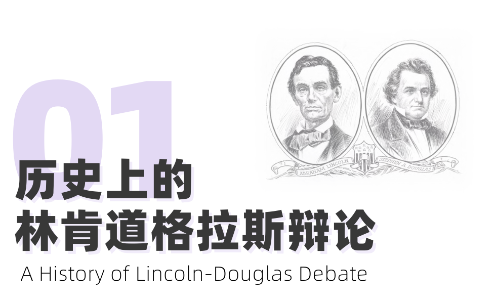 今夏神秘組別揭曉！NHSDLC首屆林肯道格拉斯辯論挑戰賽正式官宣！