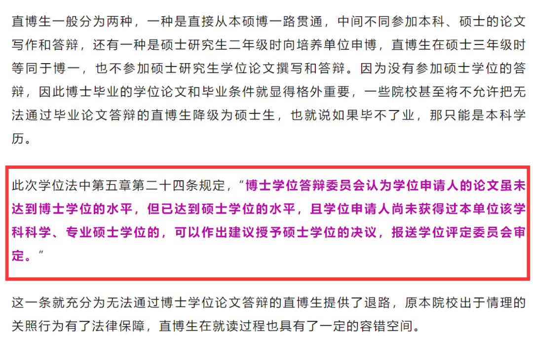 新《學位法》可授予直博生碩士學位！你適合直博嗎？