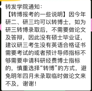 新《學位法》可授予直博生碩士學位！你適合直博嗎？