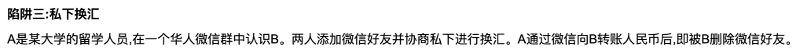 家有留學生的一定要看，警惕這7大專(zhuan) 坑中國孩子的詐騙手法！