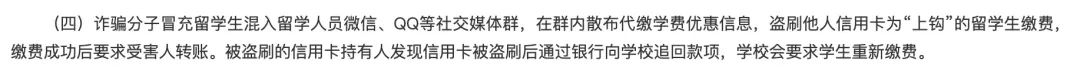 家有留學生的一定要看，警惕這7大專(zhuan) 坑中國孩子的詐騙手法！