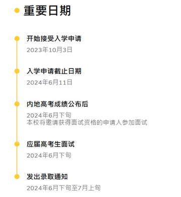 香港升學 | 2024年高考及非高考本科升學