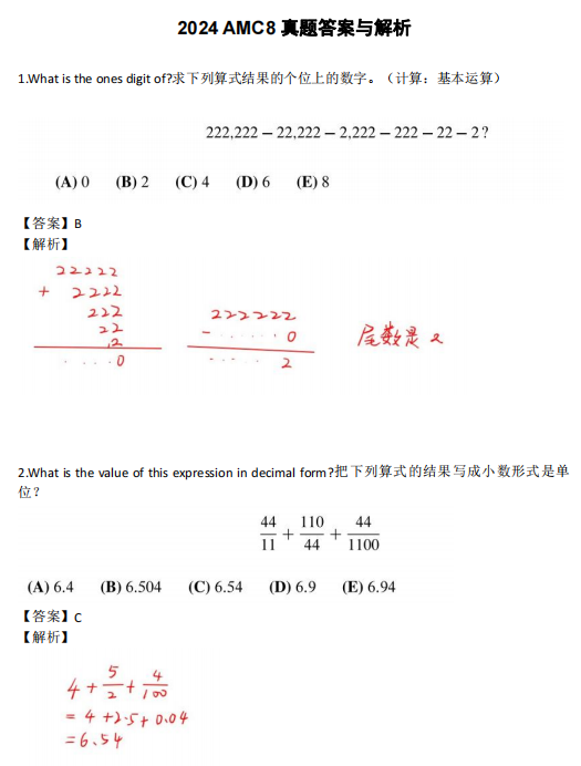 JMC和AMC8競賽哪個(ge) 難度大？一文詳解！