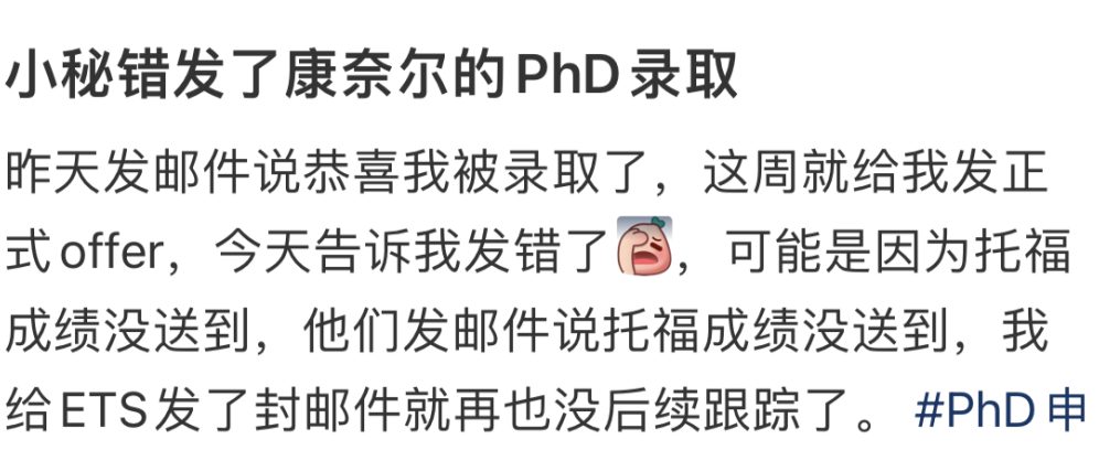 又雙叒有大學錯發offer！頂尖院校還能犯這種低級錯誤？