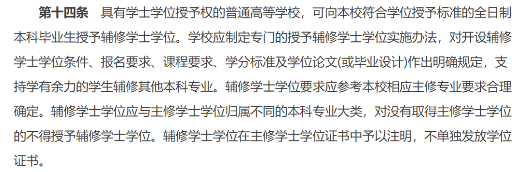 超詳細解讀：雙學位、輔修、第二學位，你需要的到底是哪個(ge) ？