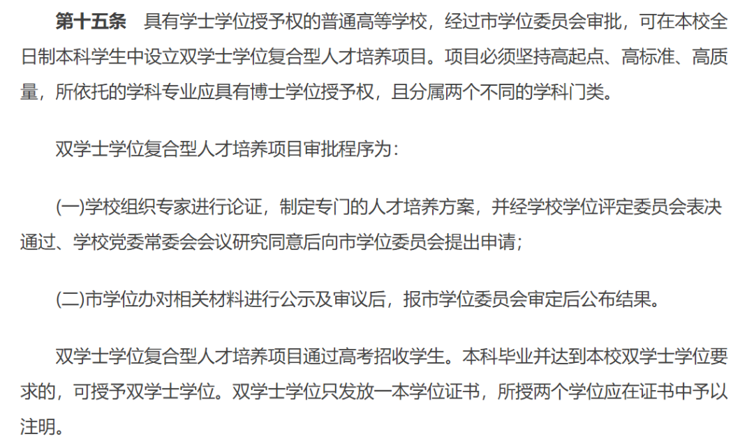 超詳細解讀：雙學位、輔修、第二學位，你需要的到底是哪個(ge) ？