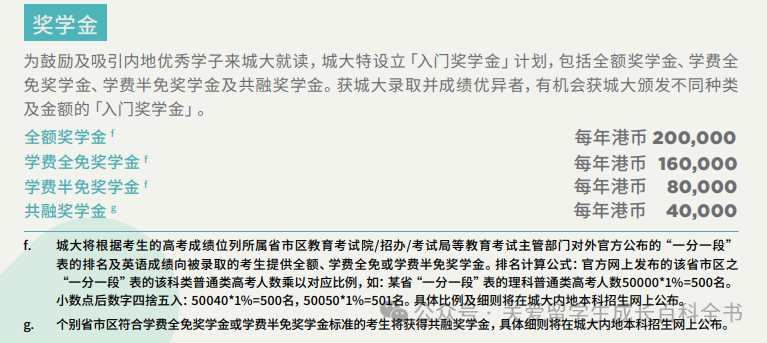 高考通道 | 2024高考生香港本科申請方案