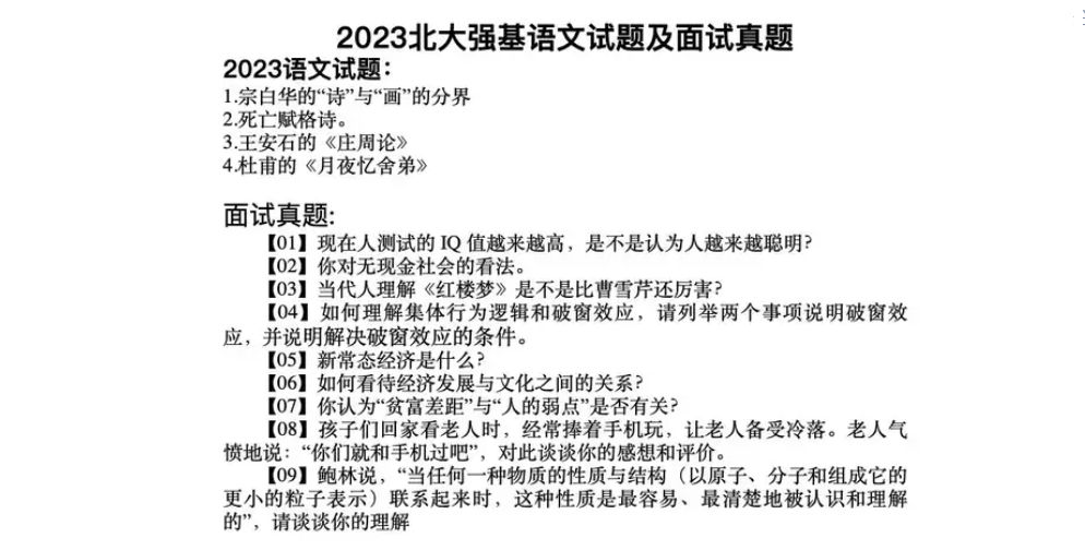 北京大學發布2024強基初審結果！校考真題搶先看