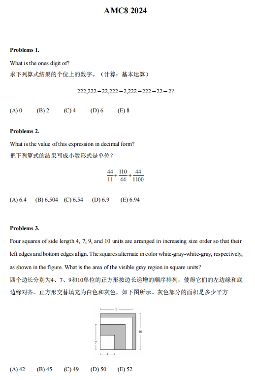 美國AMC8數學競賽是什麽(me) ？看這一篇就夠了！！！