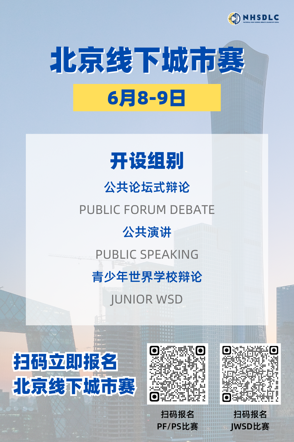 2024春季常規賽｜北京線下城市賽參賽指南
