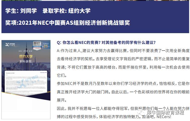 超過60%全球站學生被名校錄取—2024年NEC競賽都考什麽(me) ？機構NEC競賽培訓
