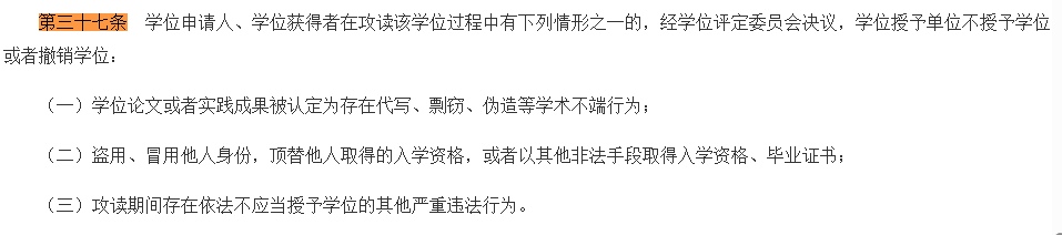 《學位法》將在2025年1月1日起實施，留學生回國後要注意了！
