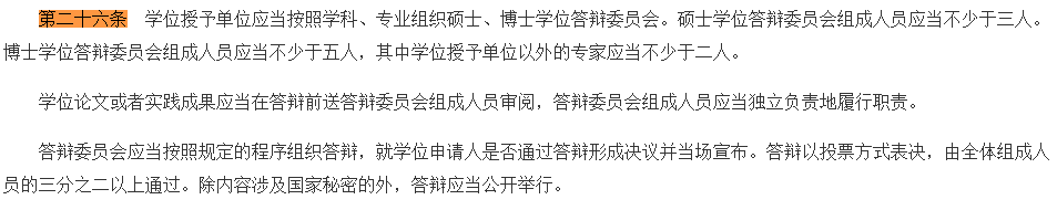 《學位法》將在2025年1月1日起實施，留學生回國後要注意了！