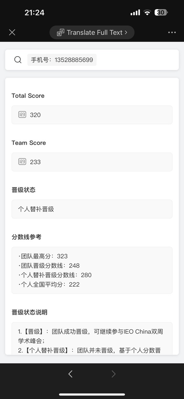 2024年IEO中國站組隊速來！附IEO培訓說明！