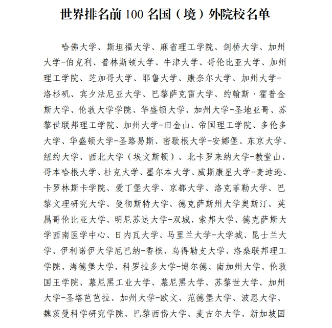 留學生也能參加選調生考試！北上廣發布2024選調生境外大學認可名單