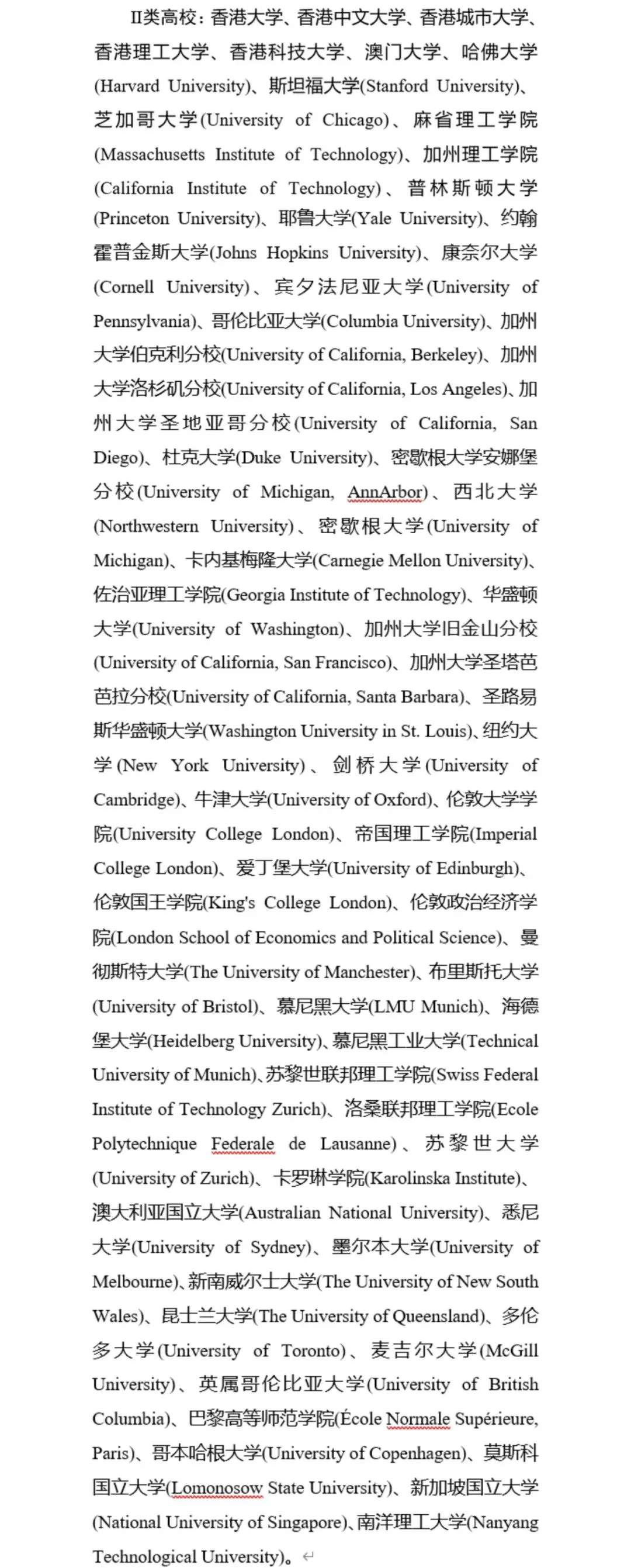 留學生也能參加選調生考試！北上廣發布2024選調生境外大學認可名單