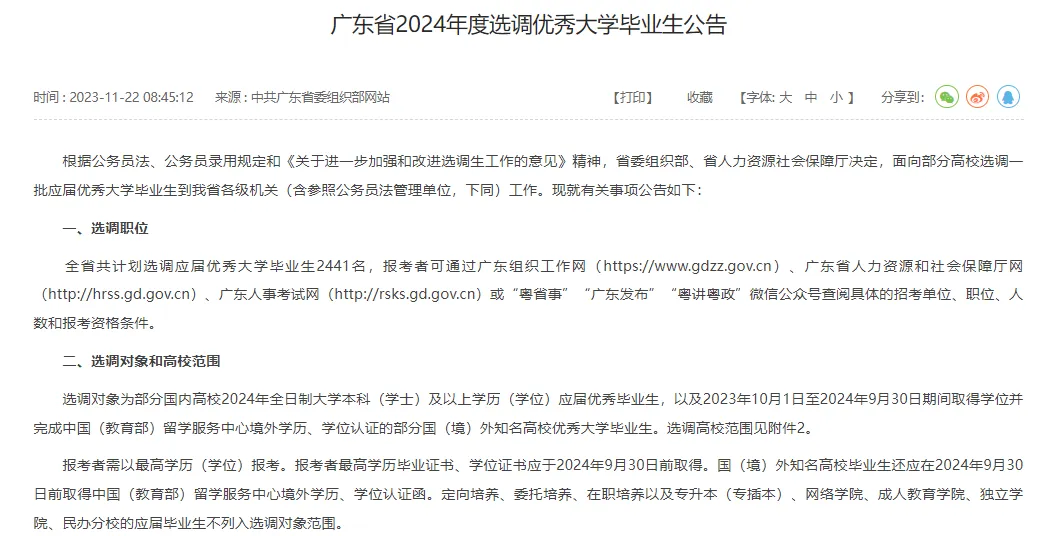 留學生也能參加選調生考試！北上廣發布2024選調生境外大學認可名單