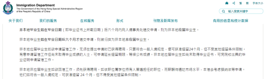 港碩畢業(ye) 後如何留港就業(ye) ？IANG首次申請&續簽7大問題！
