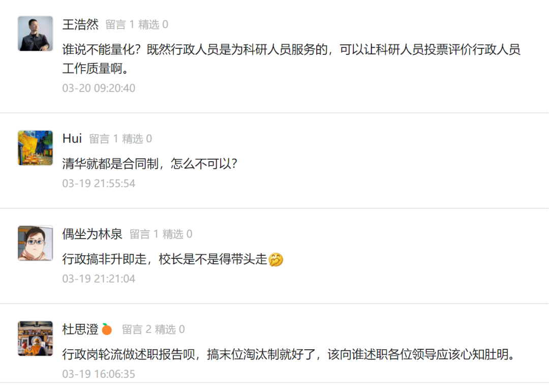 為(wei) 啥都想讓高校行政實行末位淘汰？