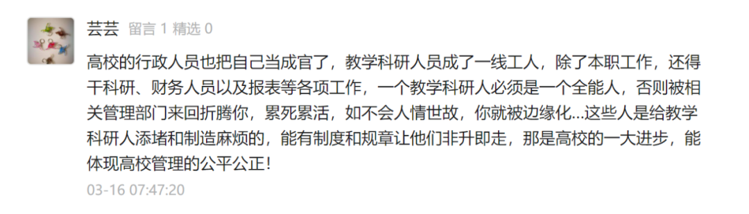 為(wei) 啥都想讓高校行政實行末位淘汰？
