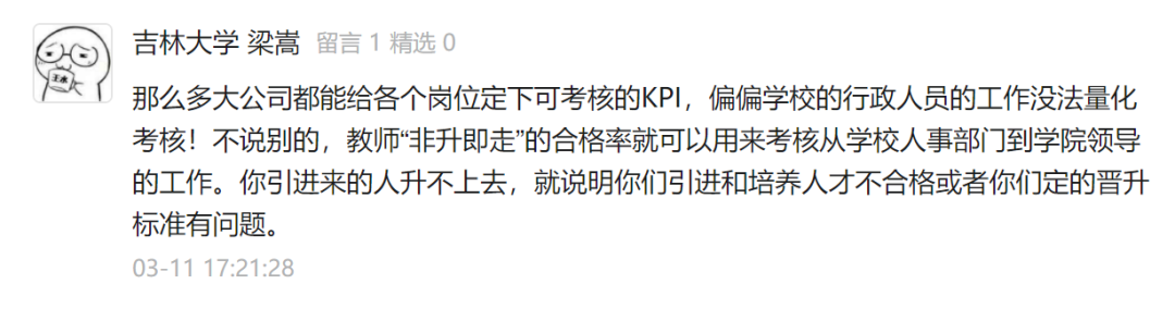 為(wei) 啥都想讓高校行政實行末位淘汰？