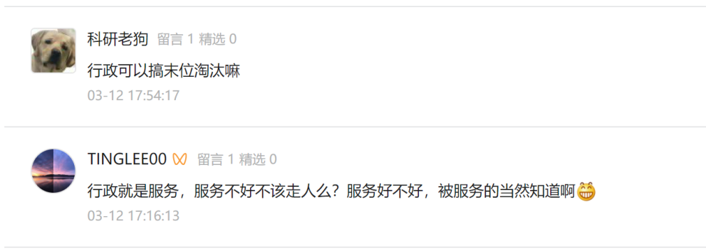 為(wei) 啥都想讓高校行政實行末位淘汰？