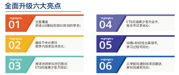 上海小托福培訓暑假課程有嗎？小托福培訓怎麽(me) 收費？