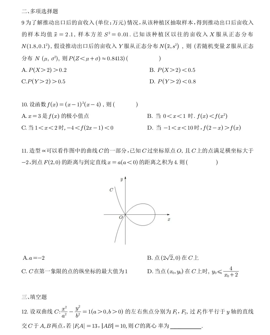 2024年高考數學真題出爐！新一、新二等5套試卷全分享