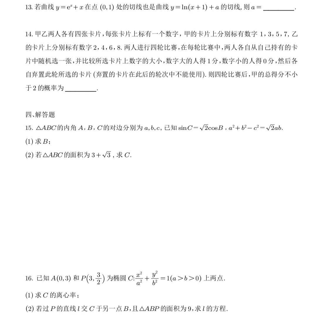 2024年高考數學真題出爐！新一、新二等5套試卷全分享