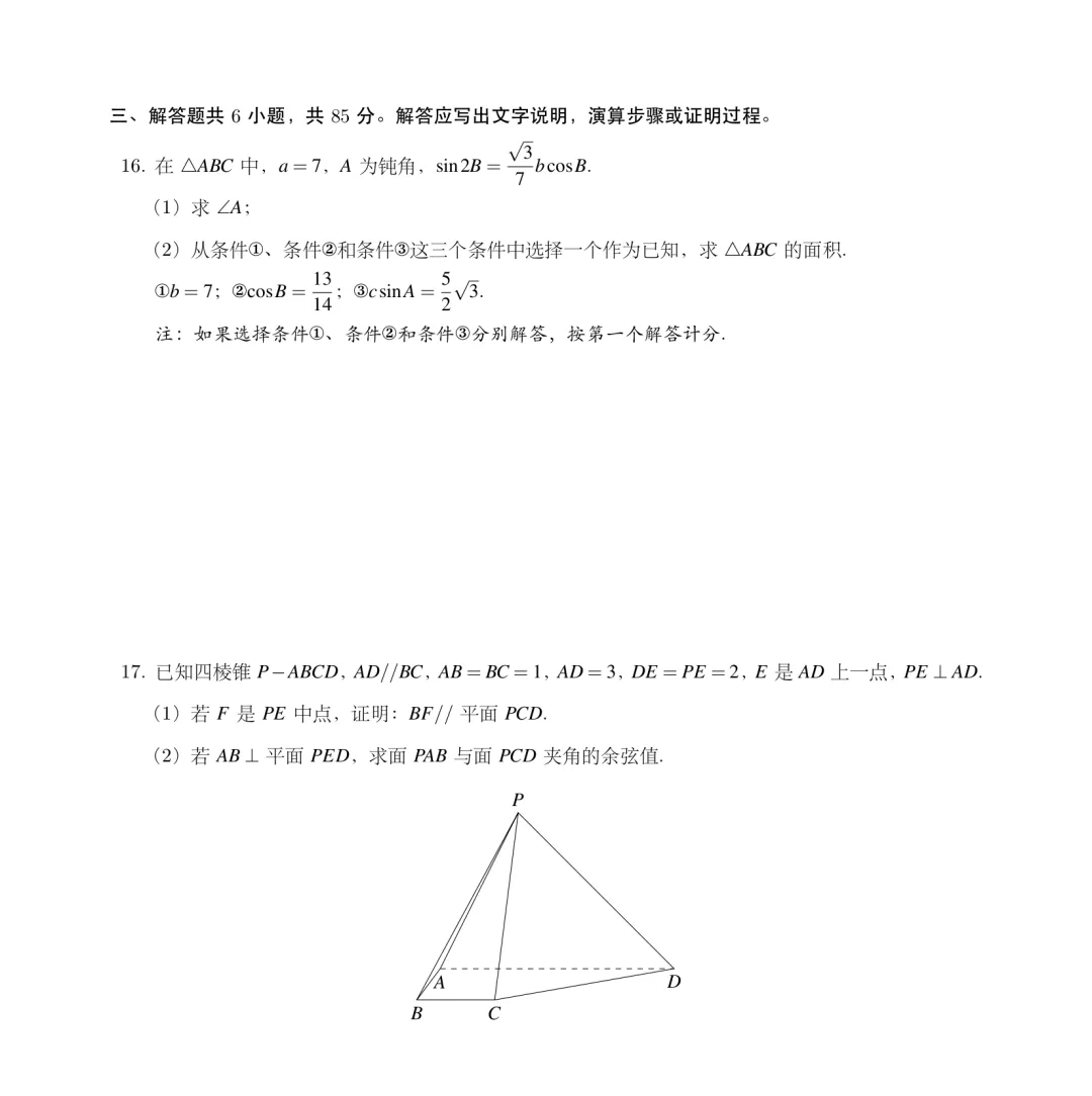 2024年高考數學真題出爐！新一、新二等5套試卷全分享