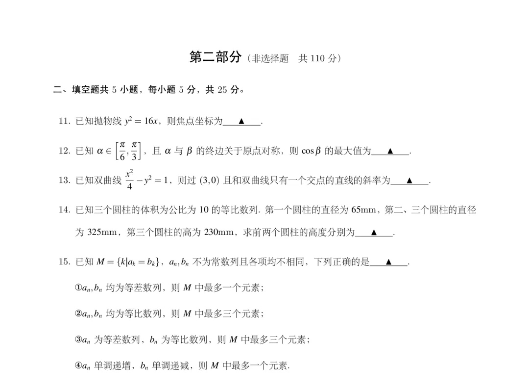 2024年高考數學真題出爐！新一、新二等5套試卷全分享