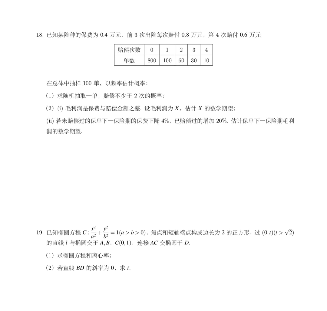 2024年高考數學真題出爐！新一、新二等5套試卷全分享