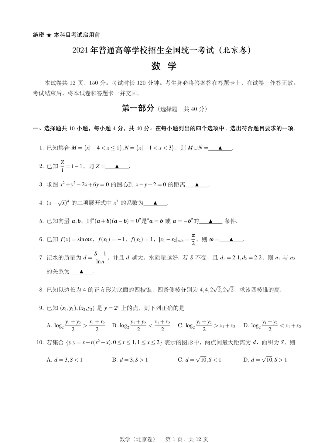 2024年高考數學真題出爐！新一、新二等5套試卷全分享