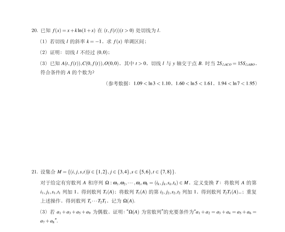 2024年高考數學真題出爐！新一、新二等5套試卷全分享
