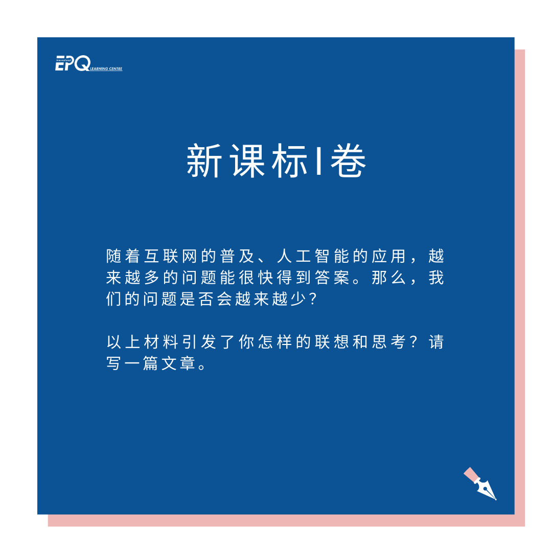 假如我從(cong) 高考作文出發找 IEPQ 選題……