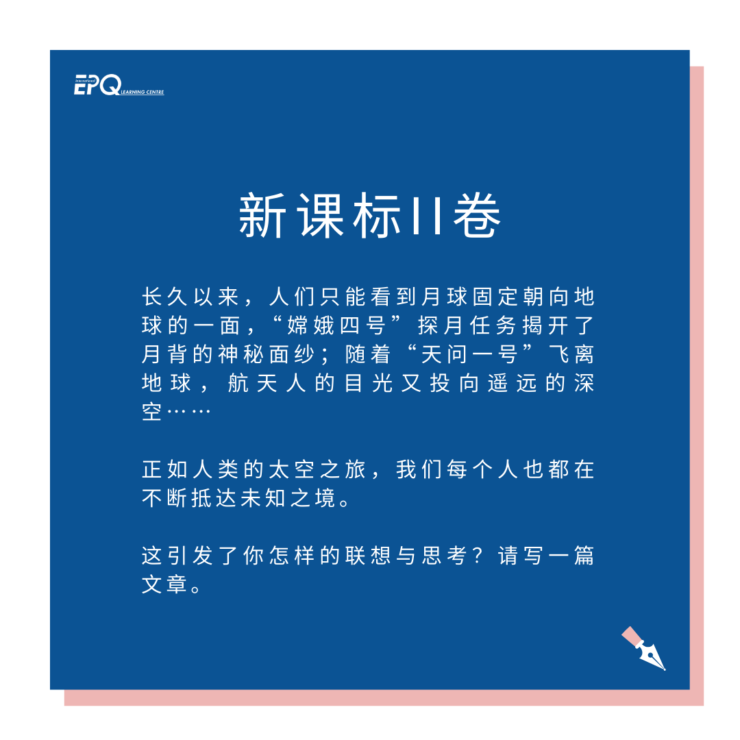 假如我從(cong) 高考作文出發找 IEPQ 選題……