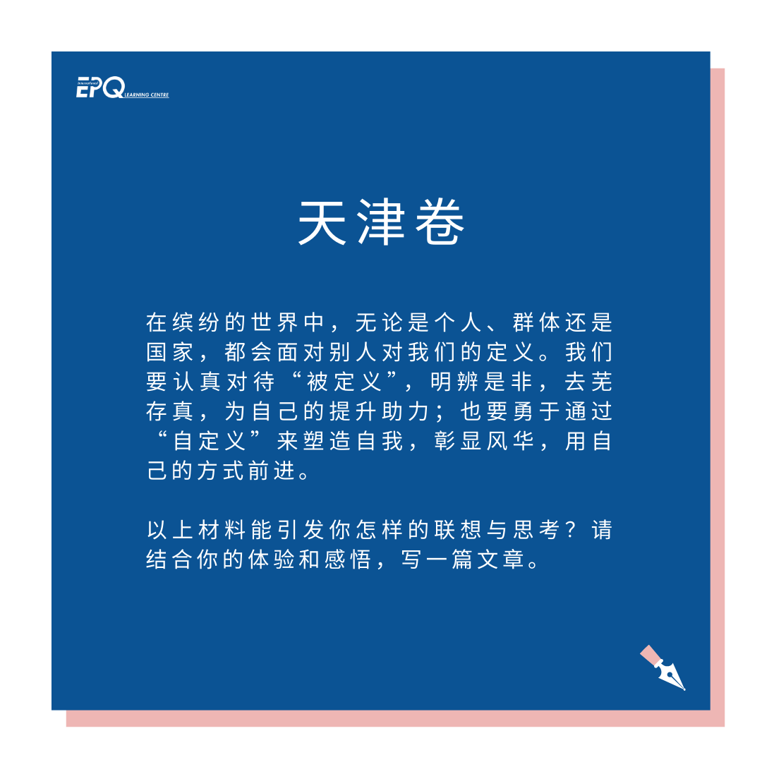 假如我從(cong) 高考作文出發找 IEPQ 選題……