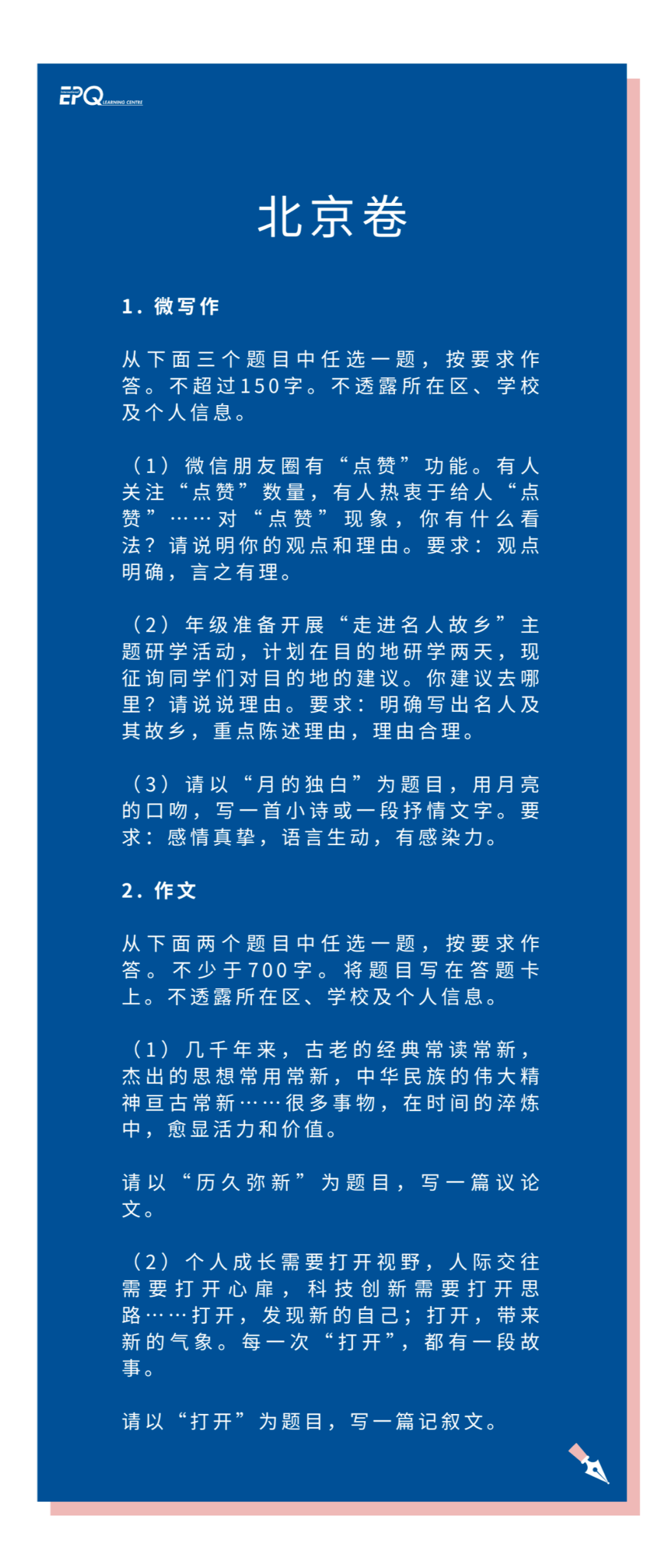 假如我從(cong) 高考作文出發找 IEPQ 選題……