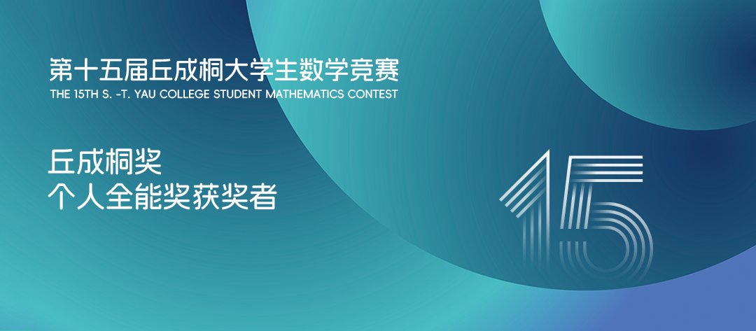 第15屆丘賽獲獎名單出爐! 第15屆丘賽獲獎名單出爐!
