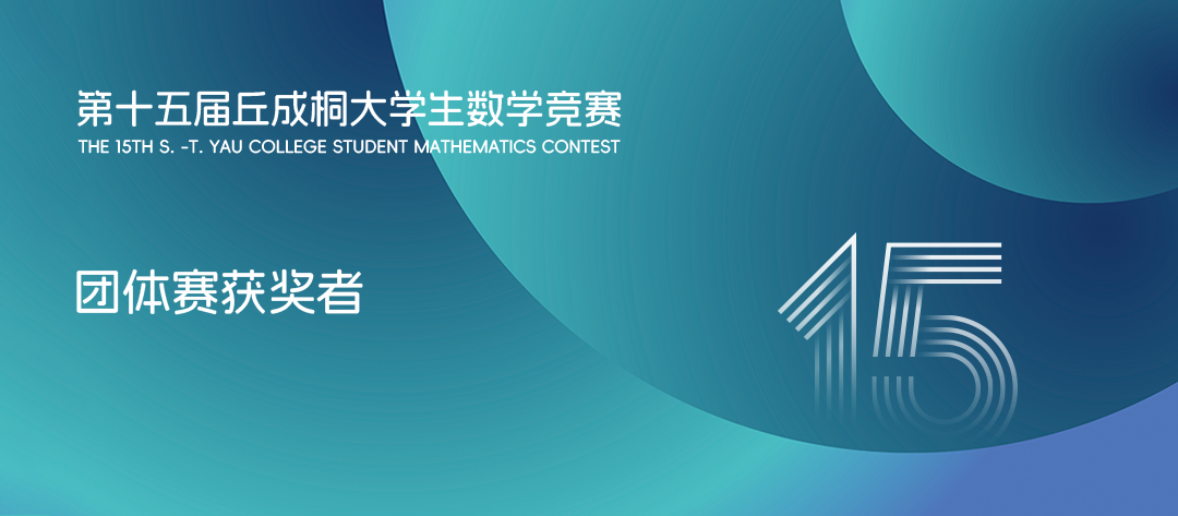 第15屆丘賽獲獎名單出爐! 第15屆丘賽獲獎名單出爐!