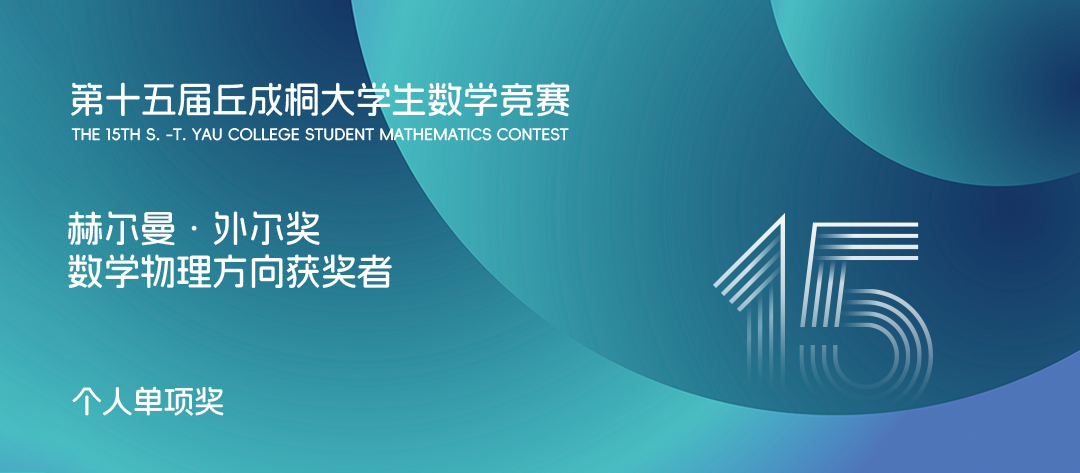 第15屆丘賽獲獎名單出爐! 第15屆丘賽獲獎名單出爐!