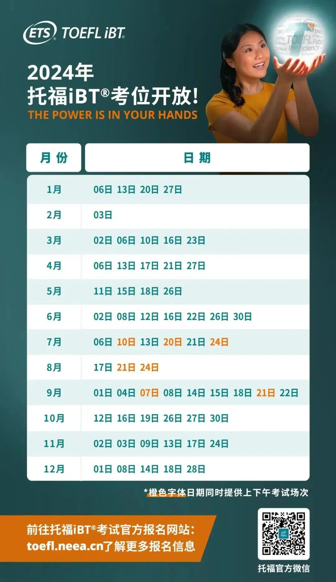 速搶！6月托福即將開放考位！2024年SAT、ACT、托福、雅思、GRE等考試時間全匯總！