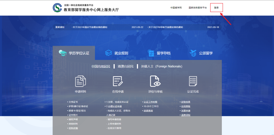 留學生學曆認證辦理攻略，手把手教你輕鬆搞定！