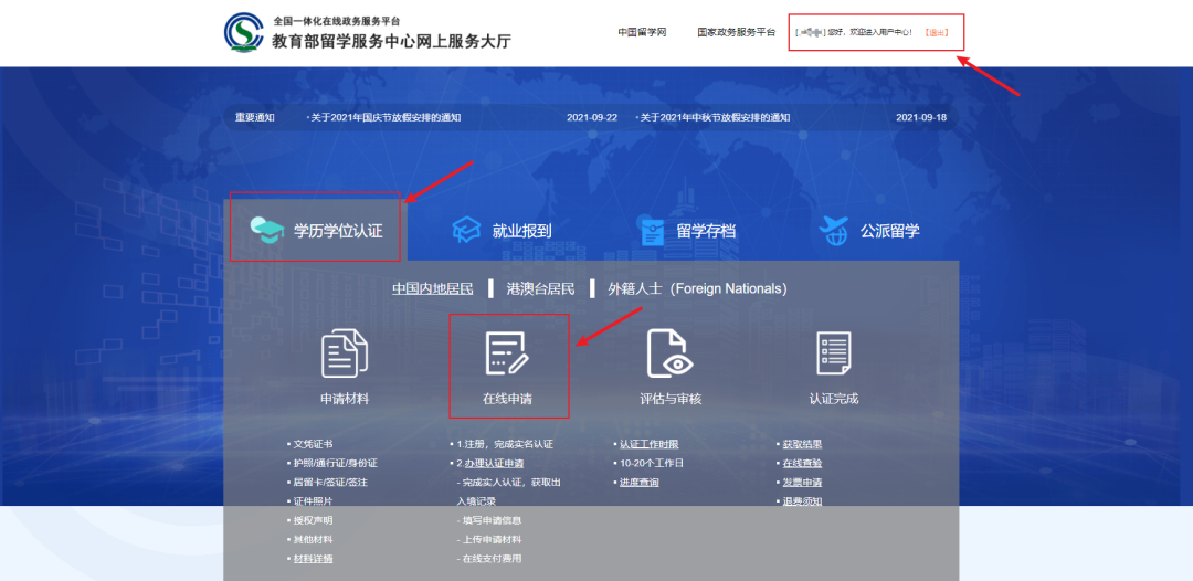 留學生學曆認證辦理攻略，手把手教你輕鬆搞定！