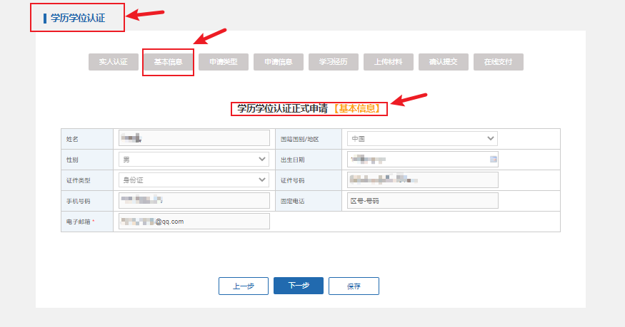 留學生學曆認證辦理攻略，手把手教你輕鬆搞定！
