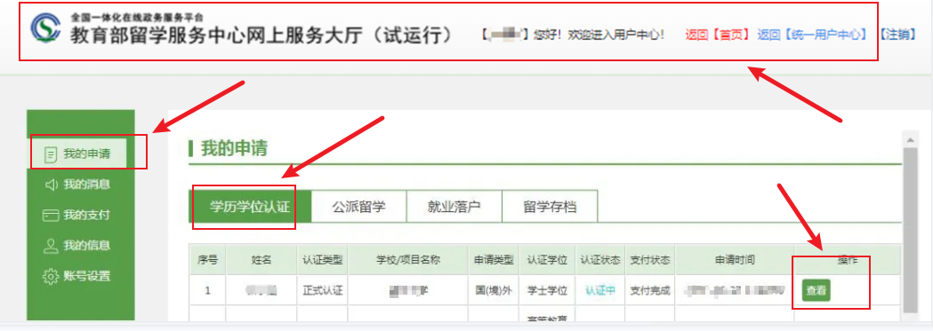 留學生學曆認證辦理攻略，手把手教你輕鬆搞定！